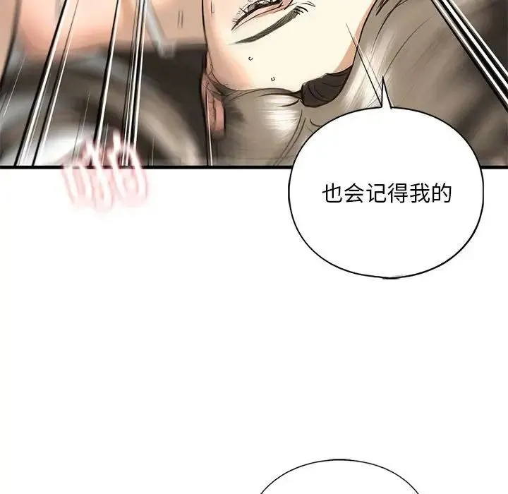 我的继姐 - 第11話 - page 119