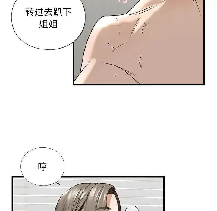 我的继姐 - 第11話 - page 121
