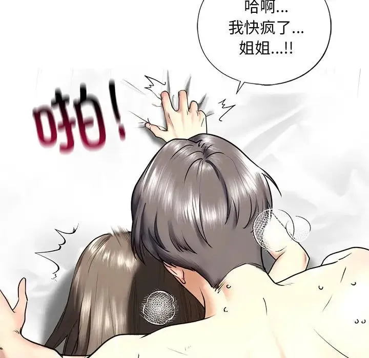 我的继姐 - 第11話 - page 128