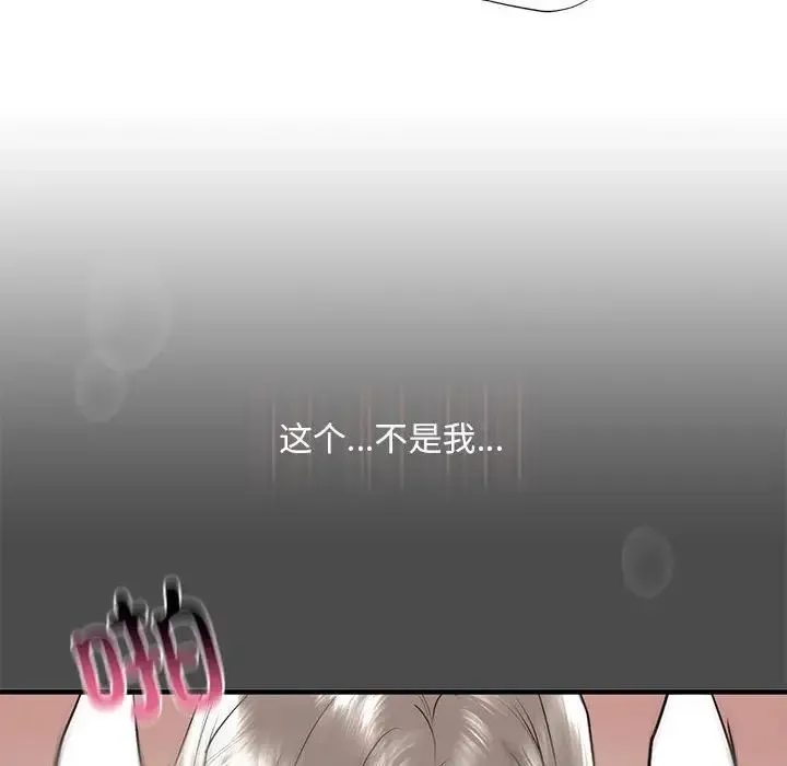 我的继姐 - 第11話 - page 132