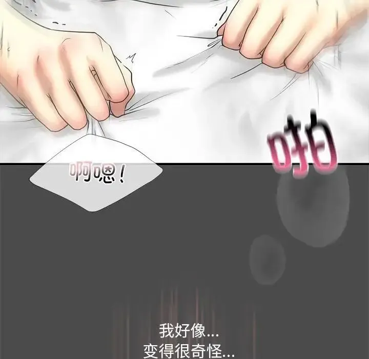 我的继姐 - 第11話 - page 134