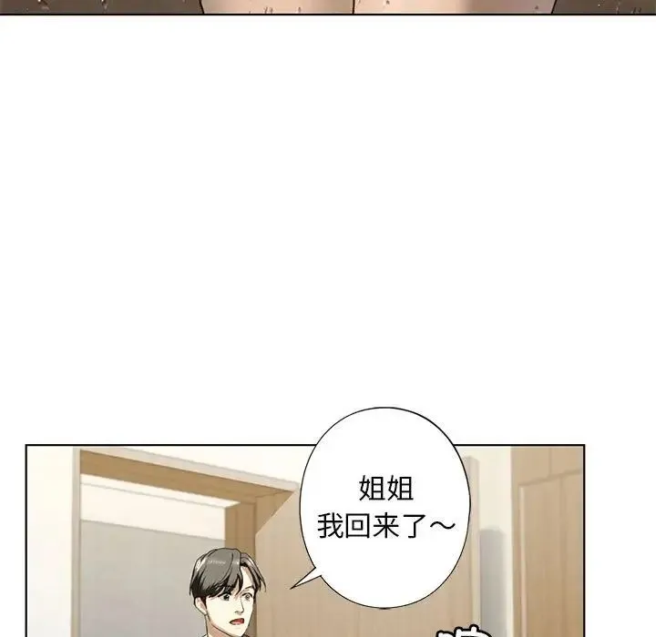 我的继姐 - 第4話 - page 7
