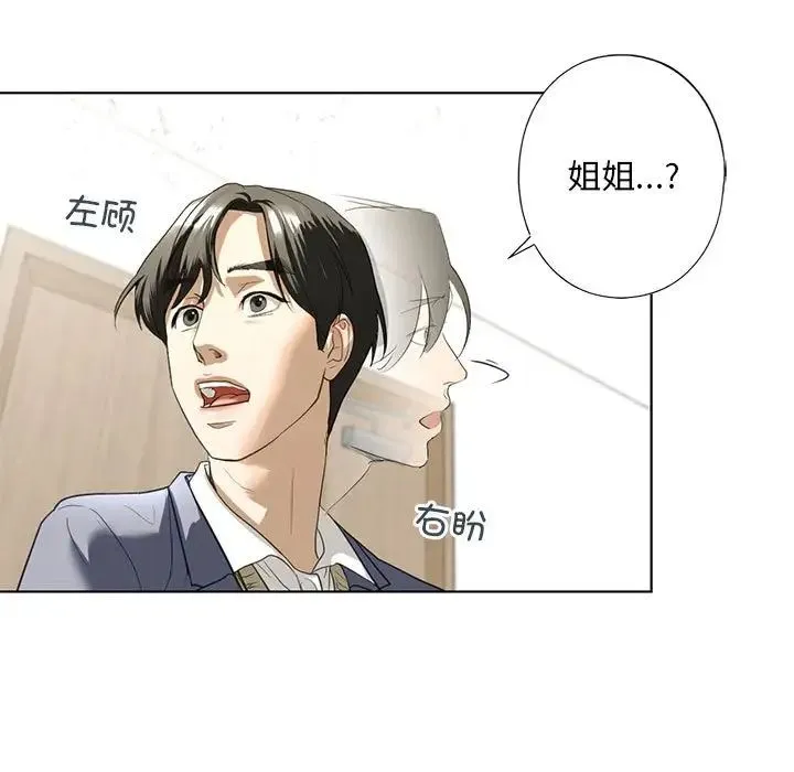 我的继姐 - 第4話 - page 11