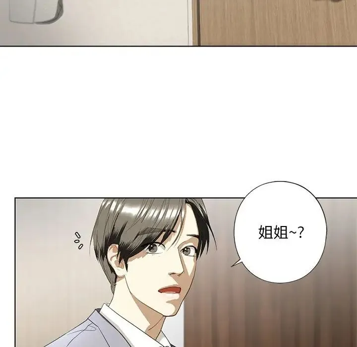 我的继姐 - 第4話 - page 13