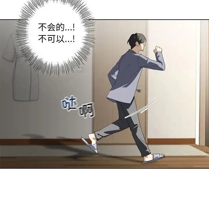 我的继姐 - 第4話 - page 28