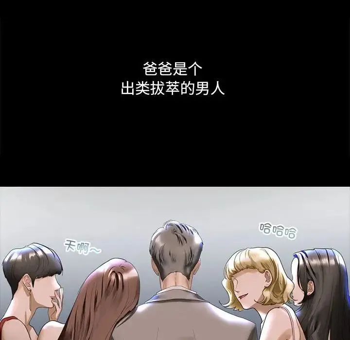 我的继姐 - 第4話 - page 42