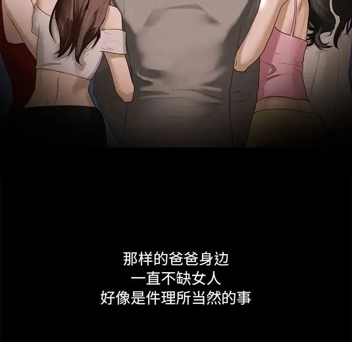 我的继姐 - 第4話 - page 43
