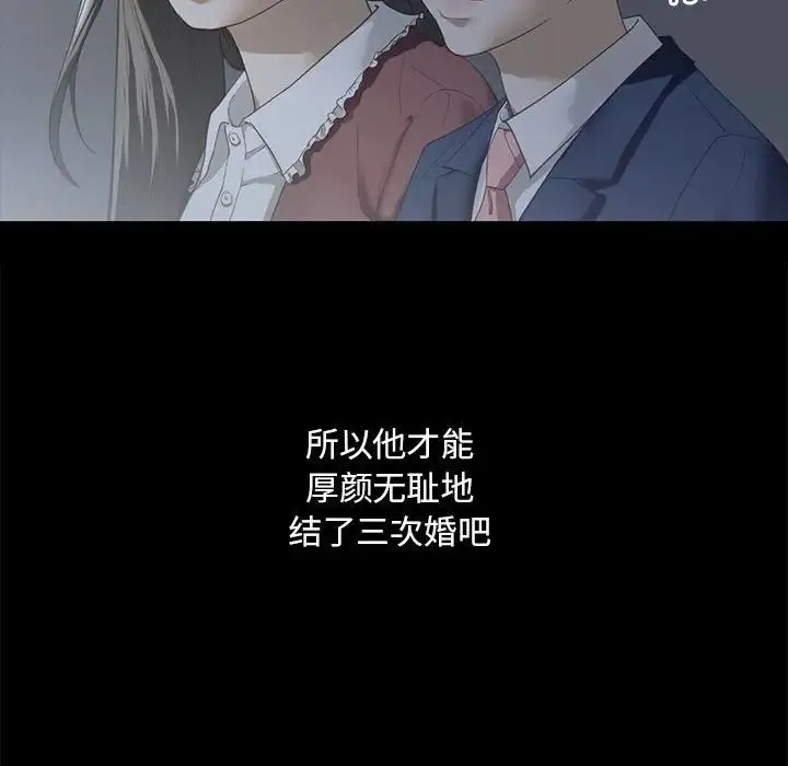 我的继姐 - 第4話 - page 46