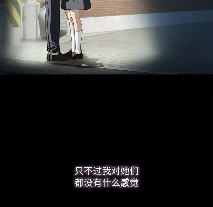 我的继姐 - 第4話 - page 53