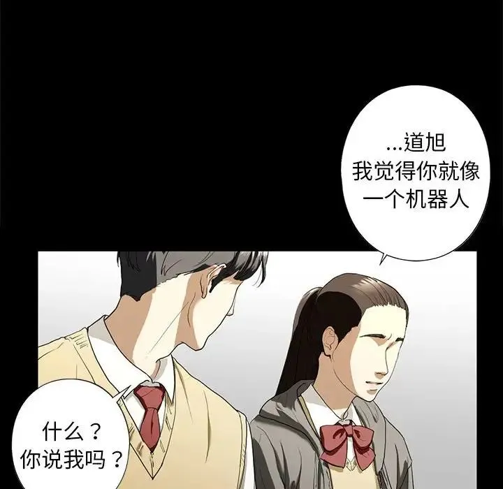 我的继姐 - 第4話 - page 54