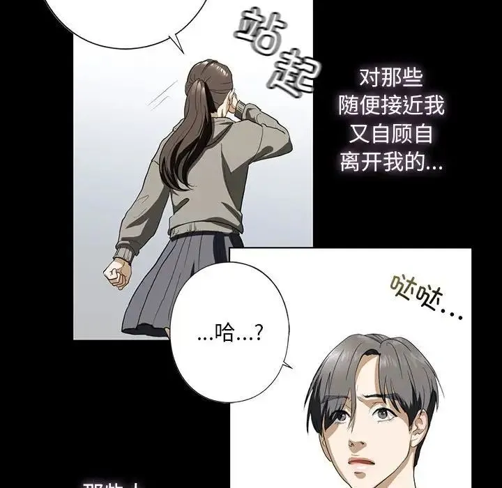 我的继姐 - 第4話 - page 56