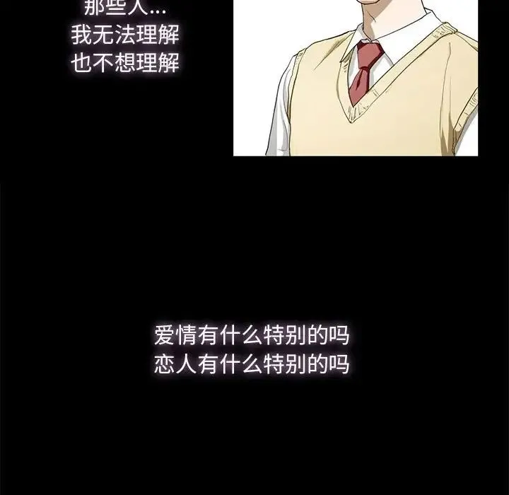 我的继姐 - 第4話 - page 57