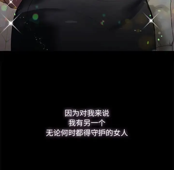 我的继姐 - 第4話 - page 61