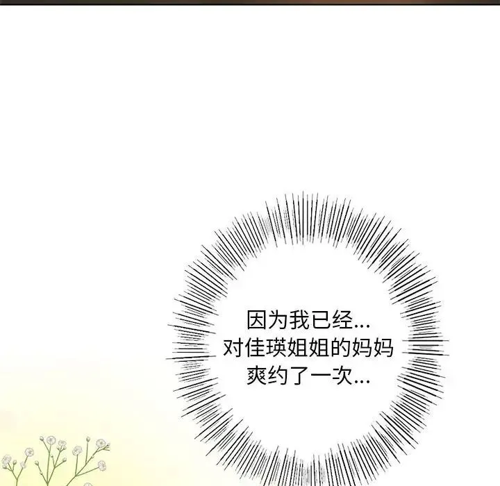 我的继姐 - 第4話 - page 67