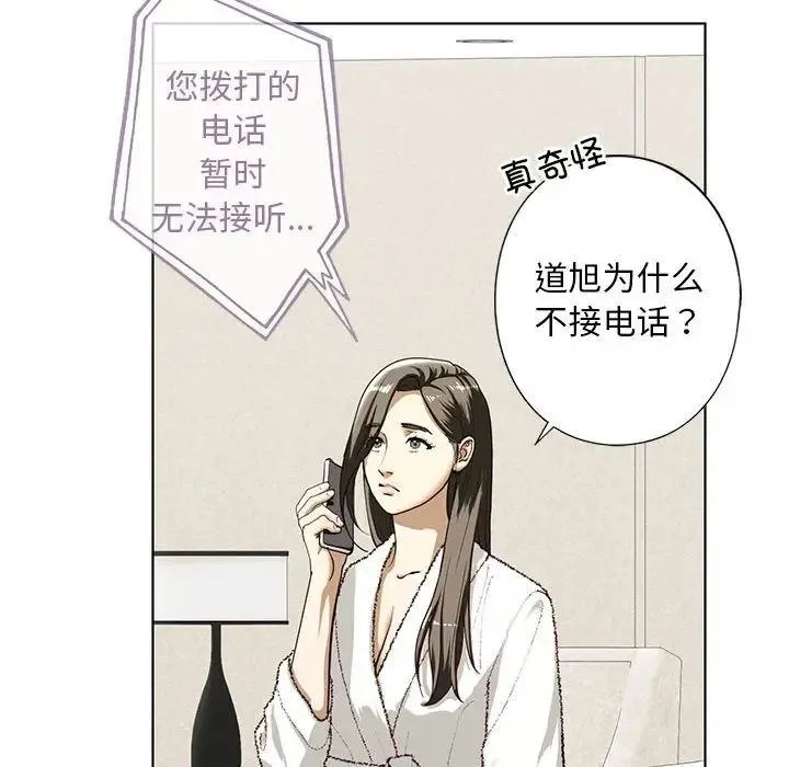 我的继姐 - 第4話 - page 80