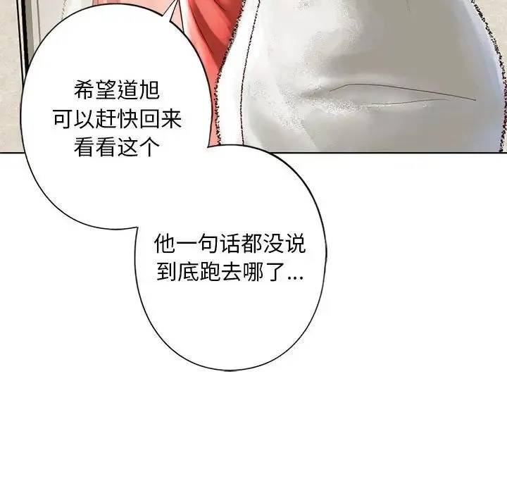 我的继姐 - 第4話 - page 85