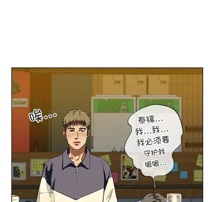 我的继姐 - 第4話 - page 88