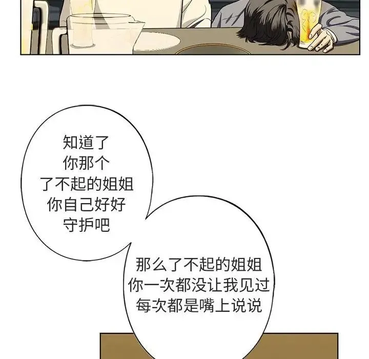 我的继姐 - 第4話 - page 89