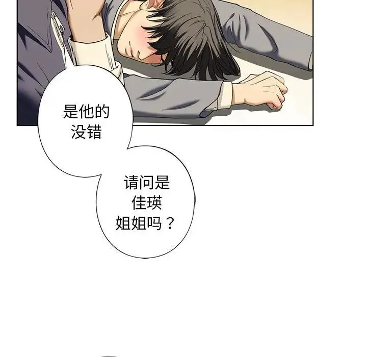我的继姐 - 第4話 - page 96