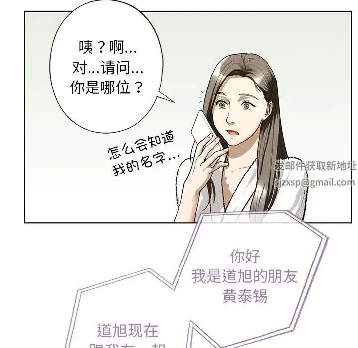 我的继姐 - 第4話 - page 97