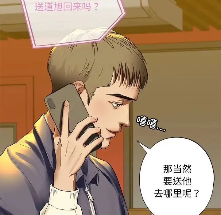 我的继姐 - 第4話 - page 100