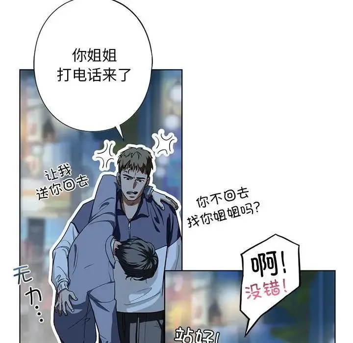 我的继姐 - 第4話 - page 106