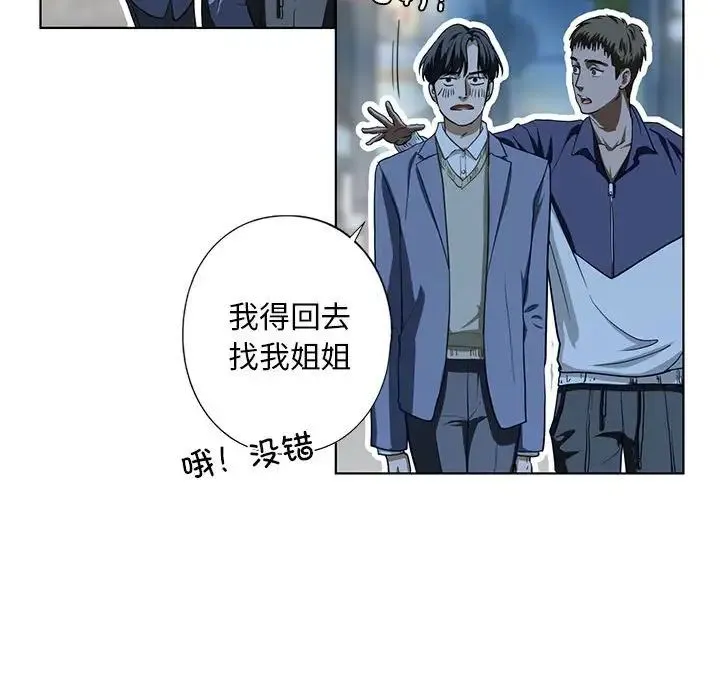 我的继姐 - 第4話 - page 107
