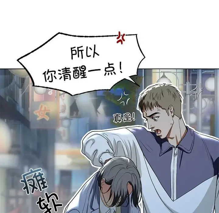 我的继姐 - 第4話 - page 108