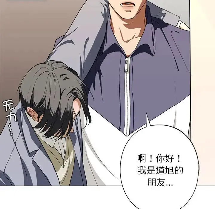 我的继姐 - 第4話 - page 115