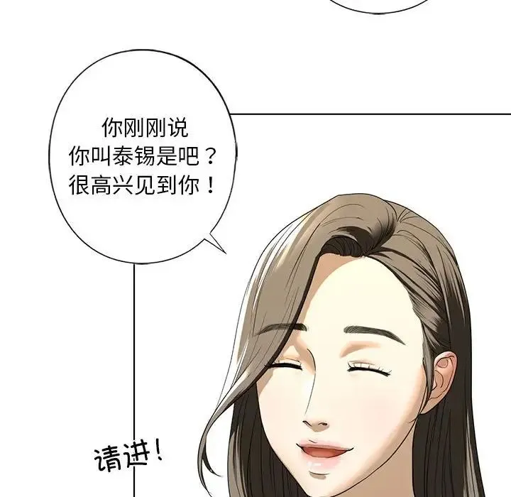 我的继姐 - 第4話 - page 116