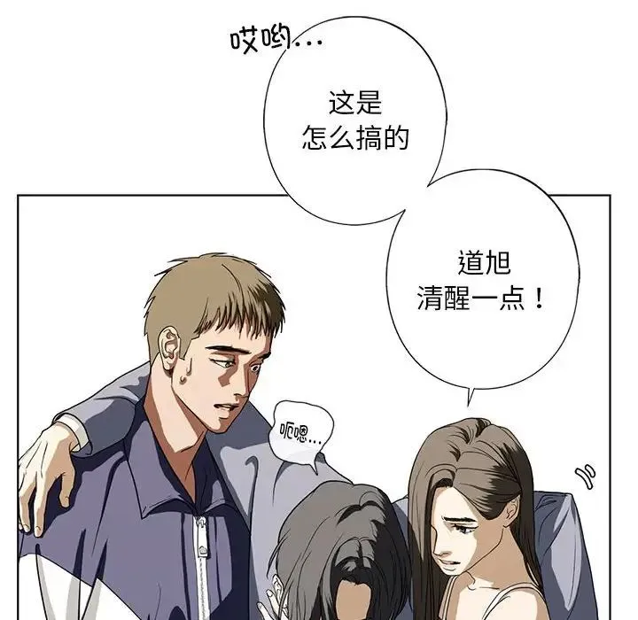 我的继姐 - 第4話 - page 118