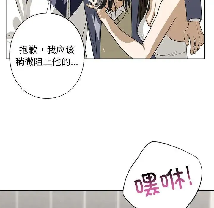 我的继姐 - 第4話 - page 119