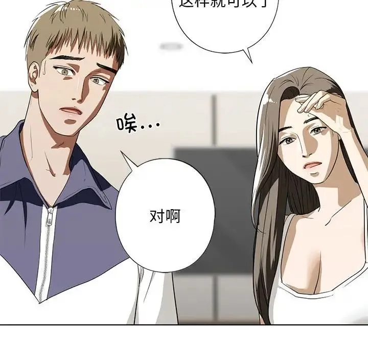 我的继姐 - 第4話 - page 122