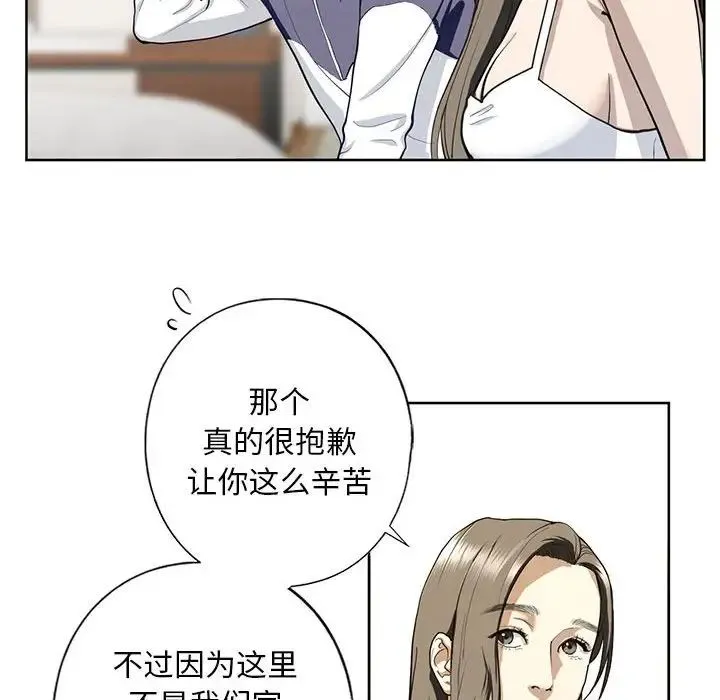 我的继姐 - 第4話 - page 124