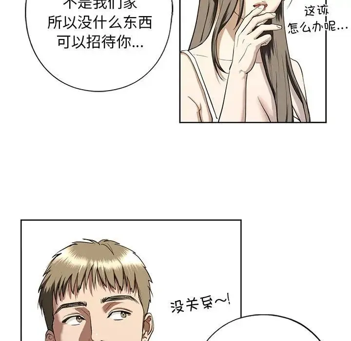 我的继姐 - 第4話 - page 125