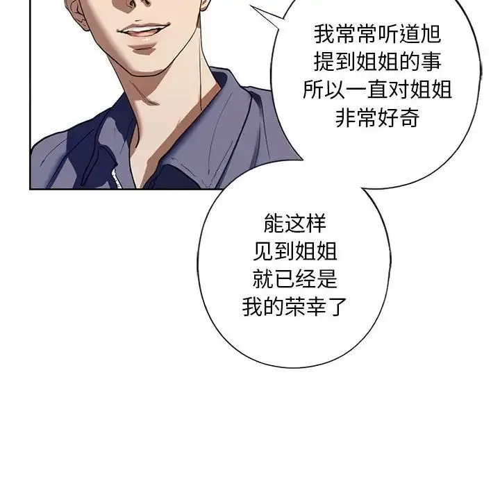 我的继姐 - 第4話 - page 126