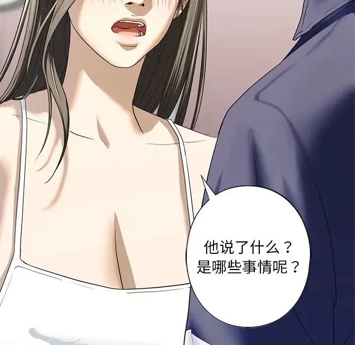 我的继姐 - 第4話 - page 128