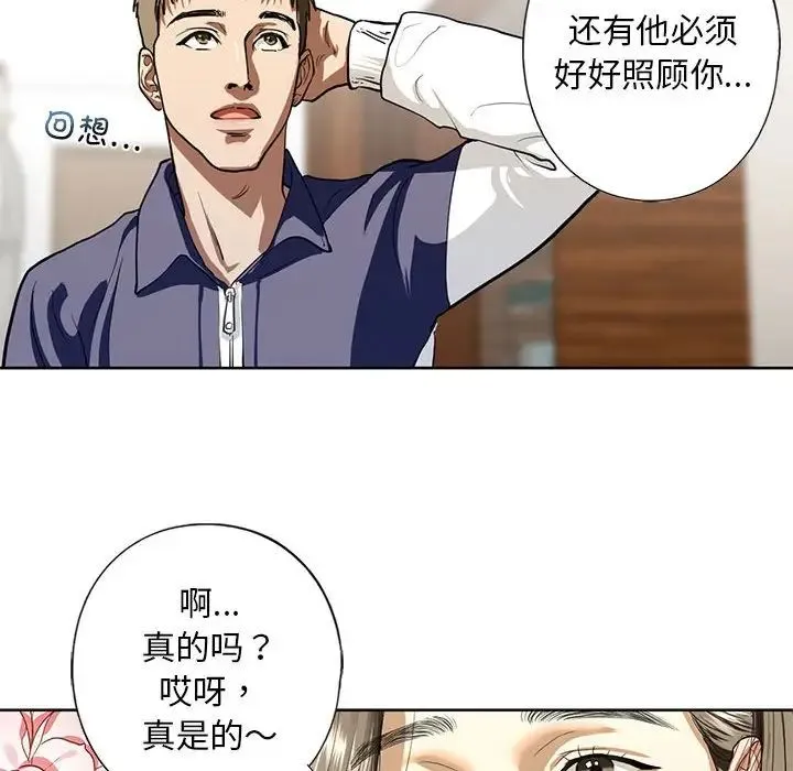 我的继姐 - 第4話 - page 130