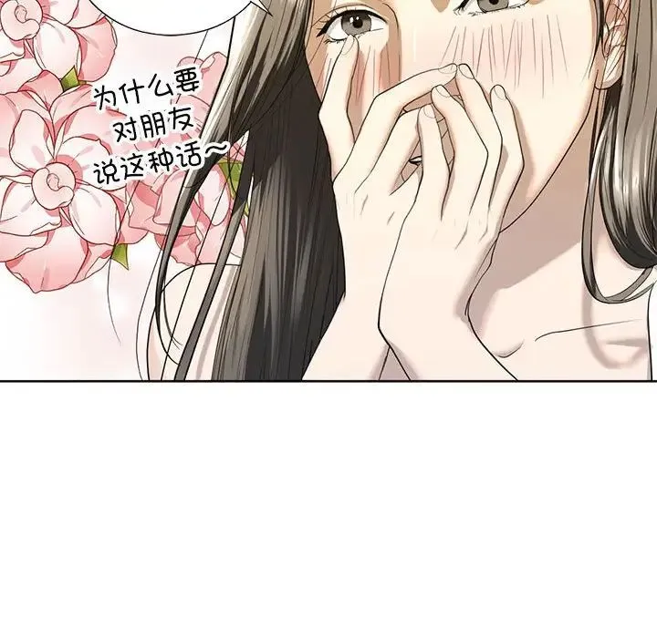 我的继姐 - 第4話 - page 131