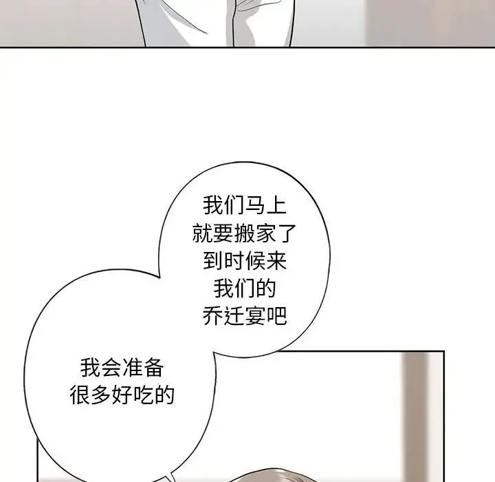 我的继姐 - 第4話 - page 133