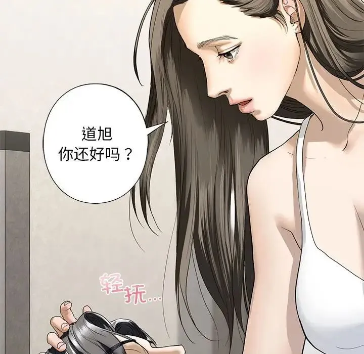 我的继姐 - 第4話 - page 143