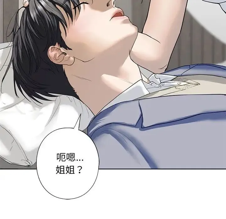 我的继姐 - 第4話 - page 144