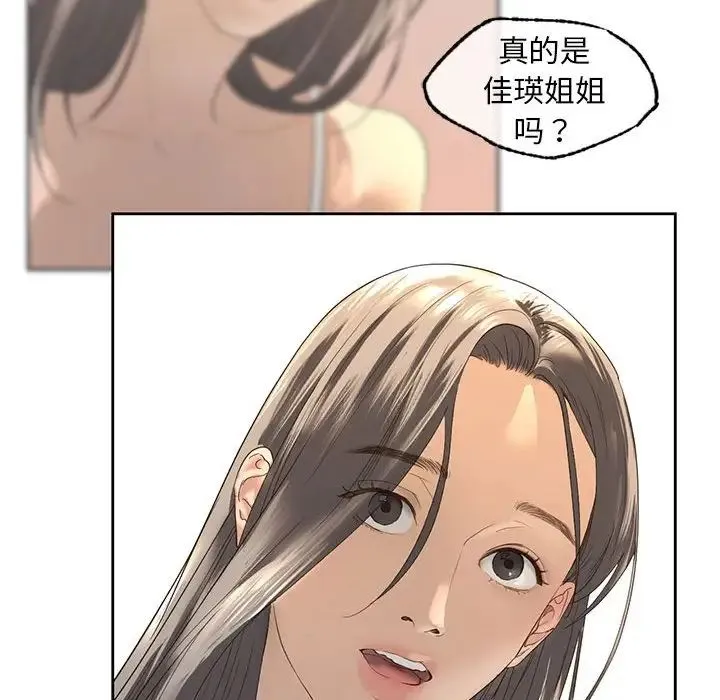 我的继姐 - 第4話 - page 146