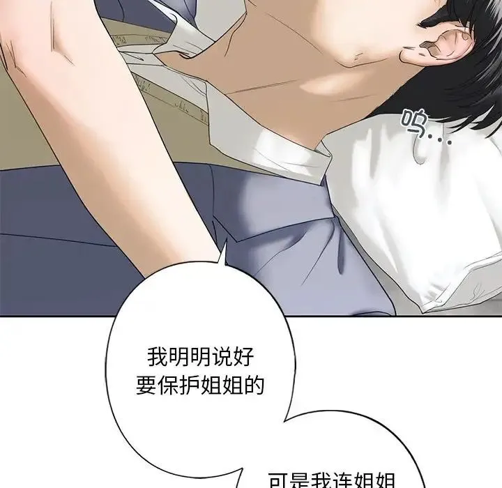 我的继姐 - 第4話 - page 149