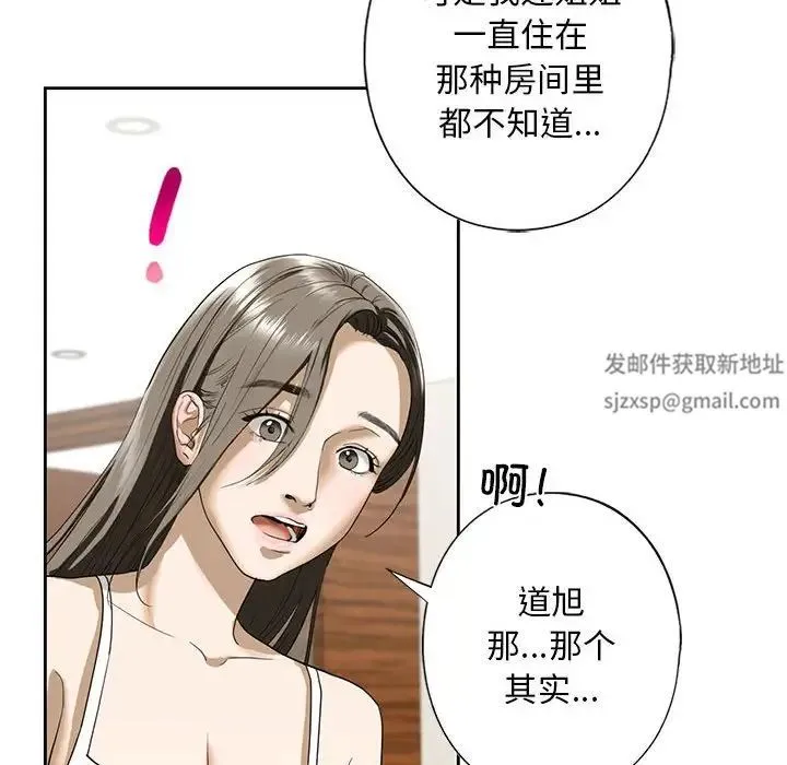 我的继姐 - 第4話 - page 150