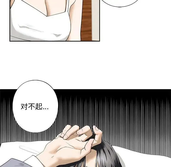 我的继姐 - 第4話 - page 151