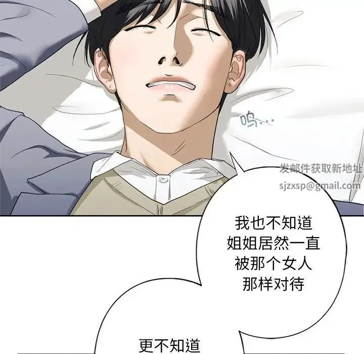 我的继姐 - 第4話 - page 152