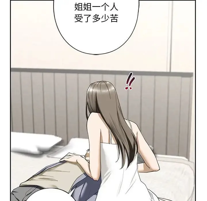 我的继姐 - 第4話 - page 153