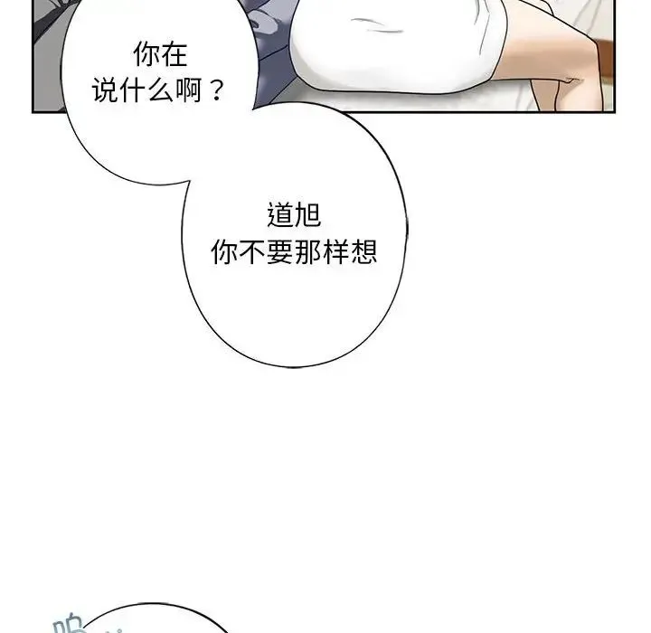 我的继姐 - 第4話 - page 154