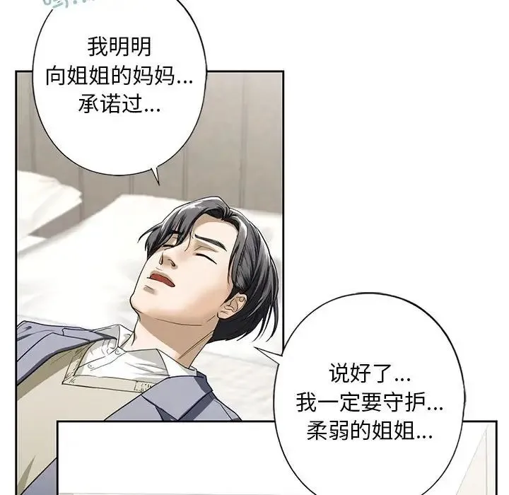 我的继姐 - 第4話 - page 155